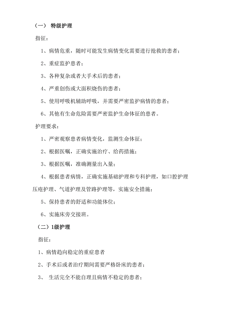 常用仪器设备和抢救物品使用的制度及流程_第5页