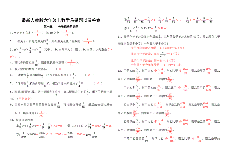 整理人教版六年级上数学易错题以及答案_第1页