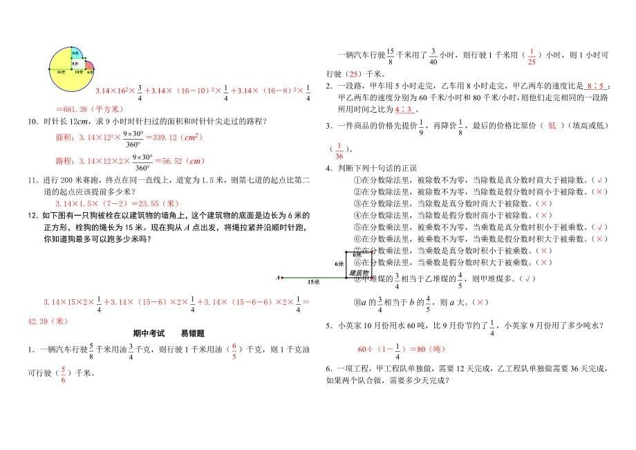 整理人教版六年级上数学易错题以及答案_第5页