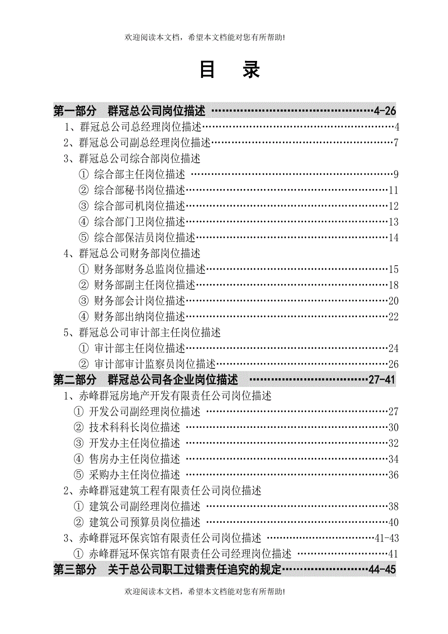 群冠总公司各职能部门管理制度汇编_第3页