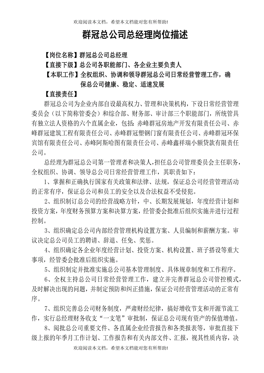 群冠总公司各职能部门管理制度汇编_第4页