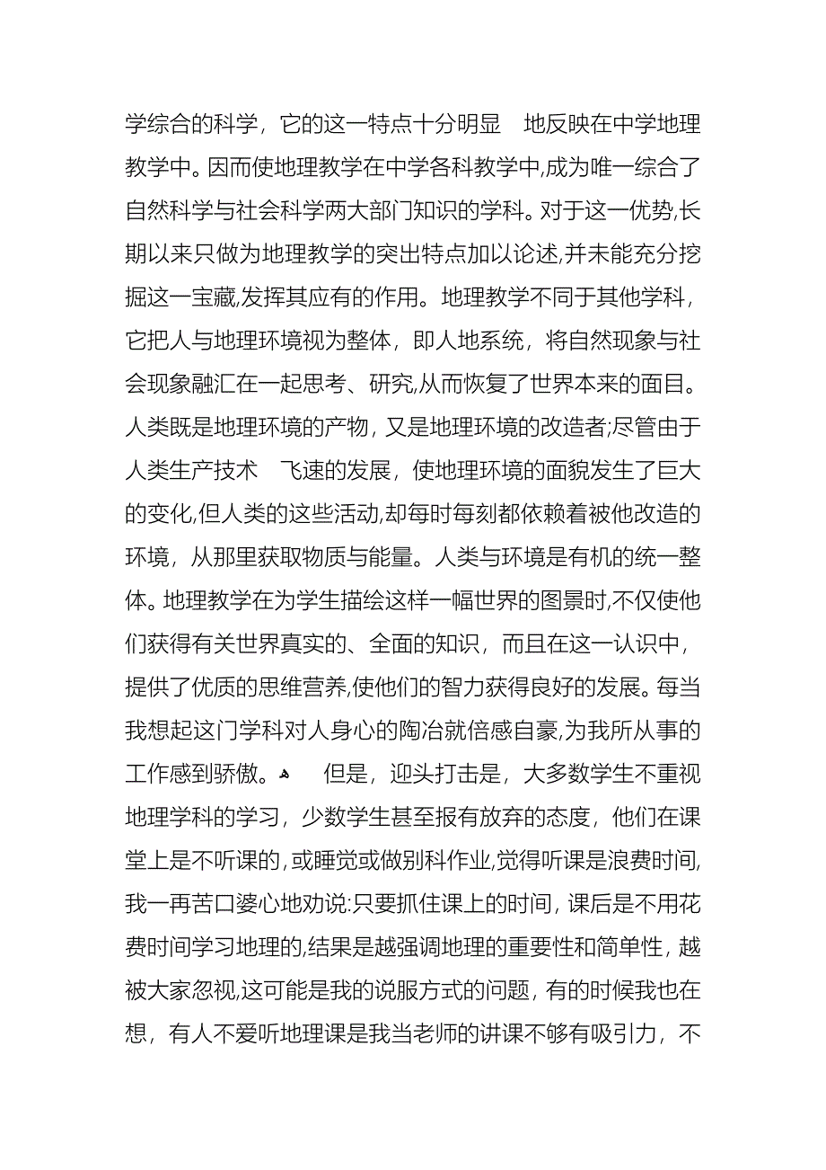 教师个人工作述职报告4篇_第2页