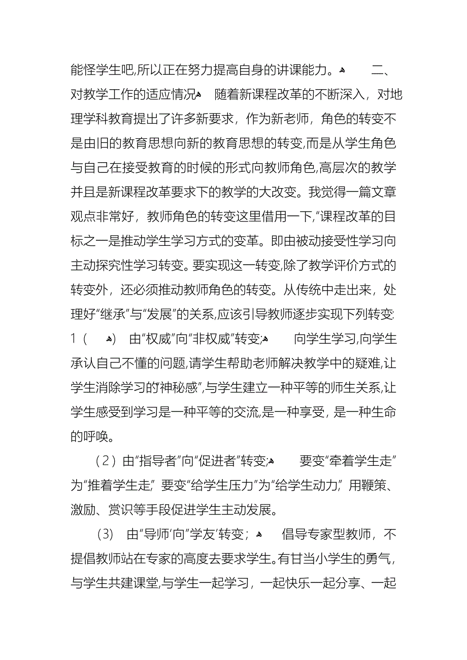 教师个人工作述职报告4篇_第3页