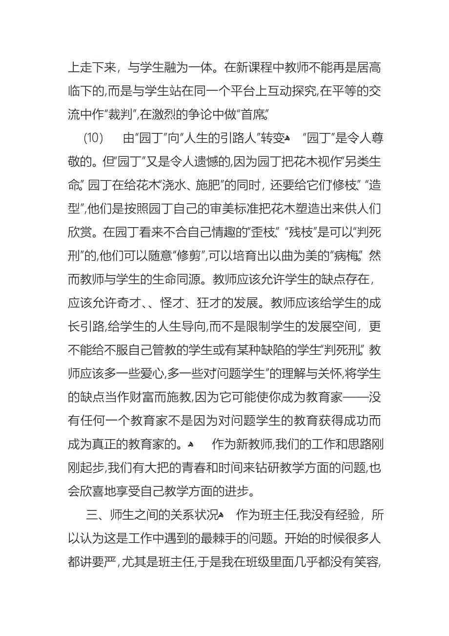 教师个人工作述职报告4篇_第5页