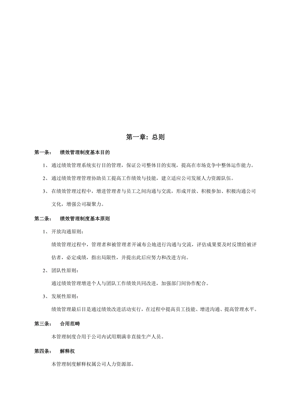 咨询结果制造公司绩效管理制度样本.doc_第4页