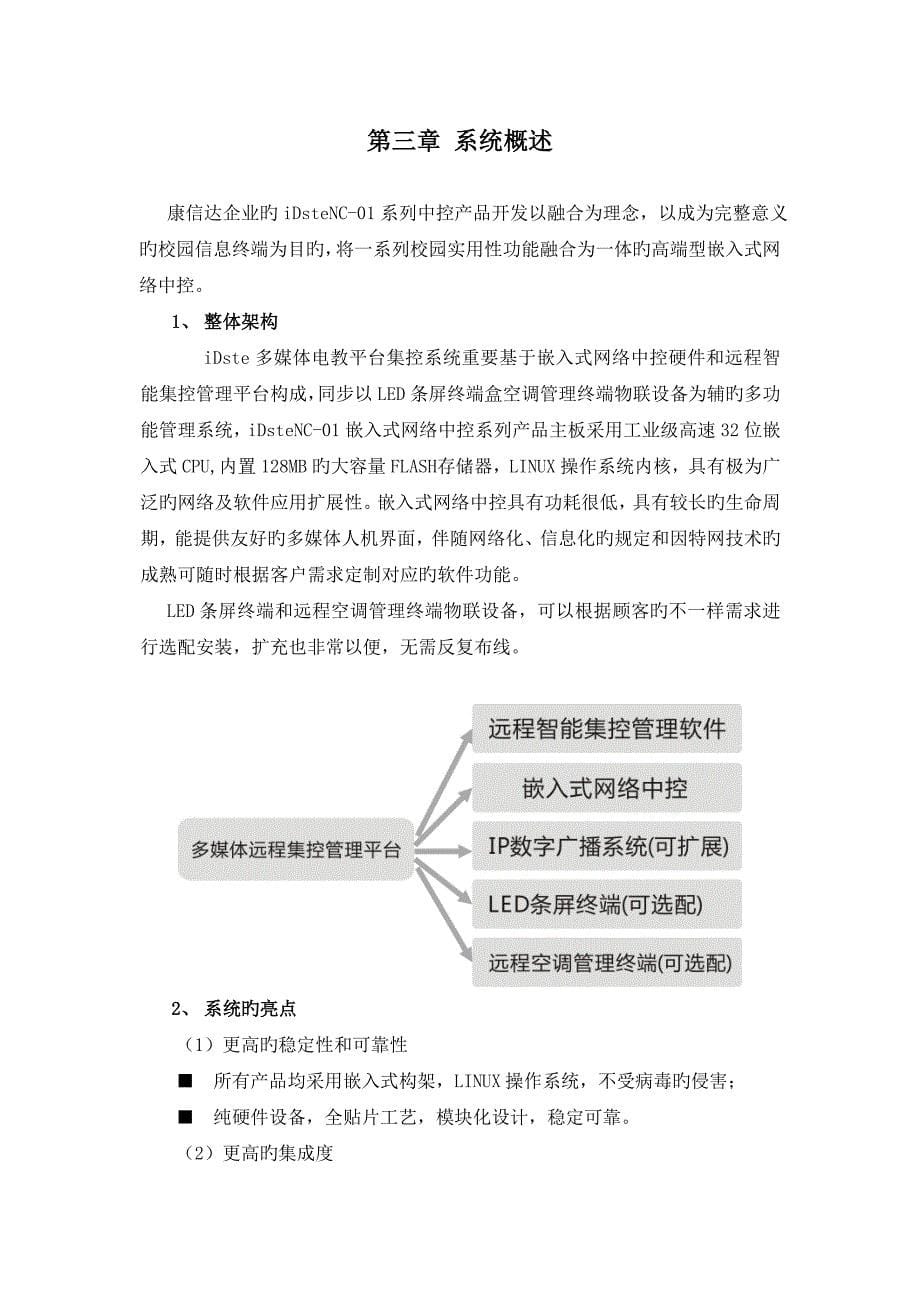 iDste嵌入式网络中控物联解决方案集控LED空调_第5页