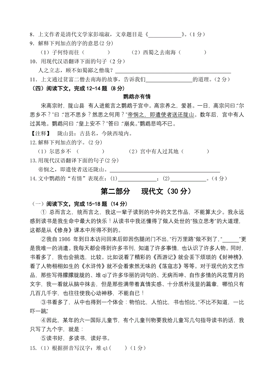 2013学年预备语文第一学期期末考试卷_第2页