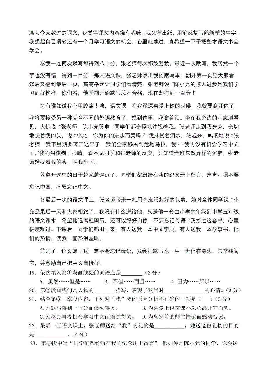 2013学年预备语文第一学期期末考试卷_第4页