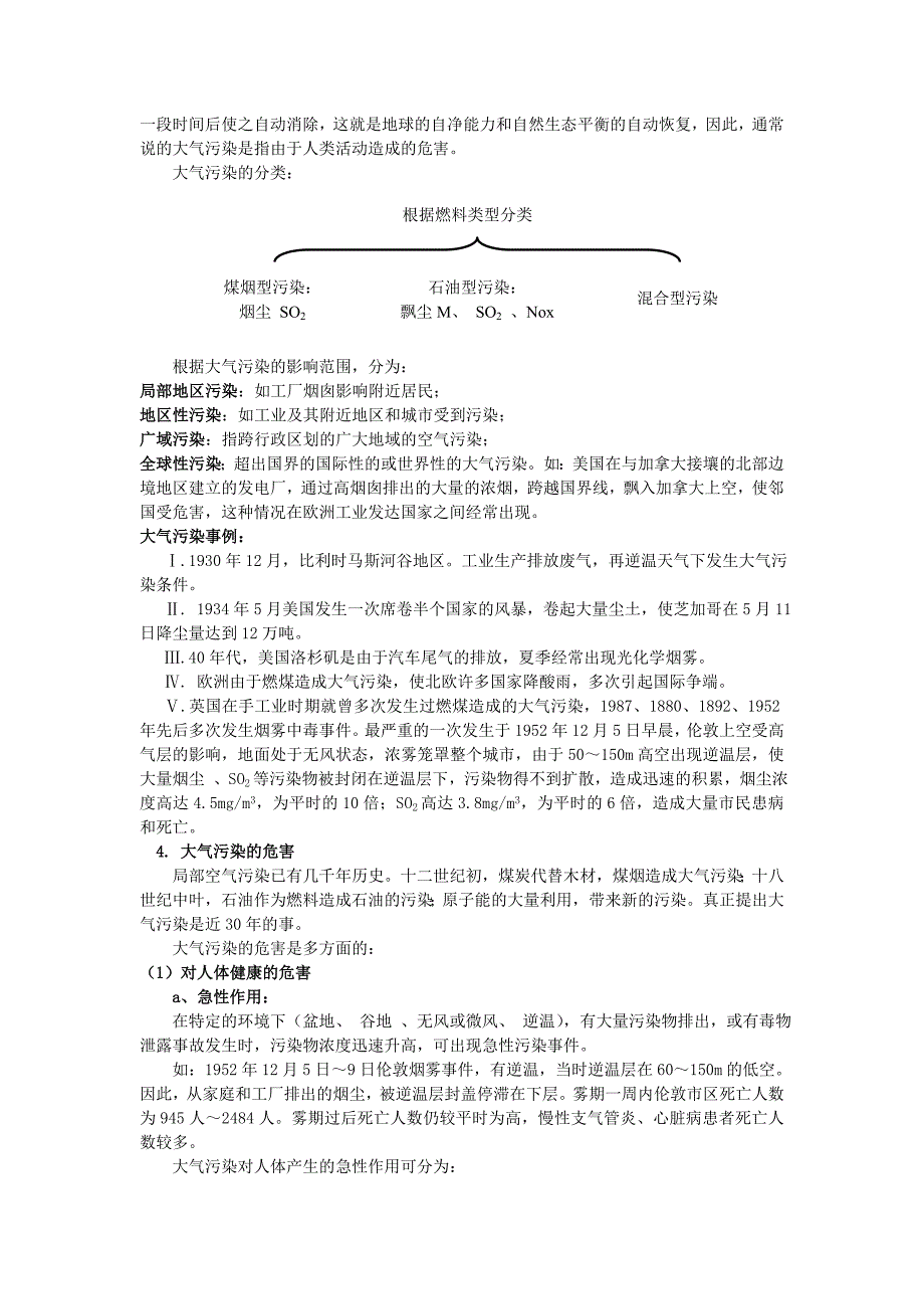 大气污染监测.doc_第2页