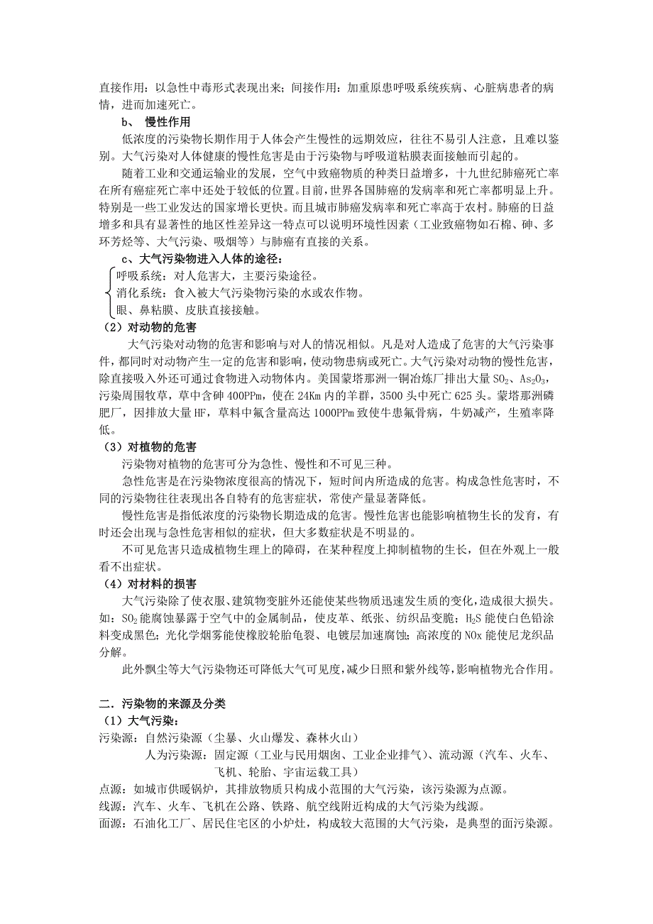 大气污染监测.doc_第3页