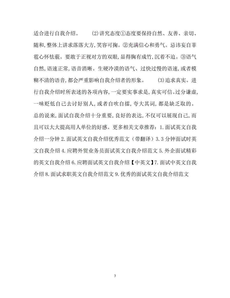 2023年简单的英文自我介绍「面试」.docx_第3页