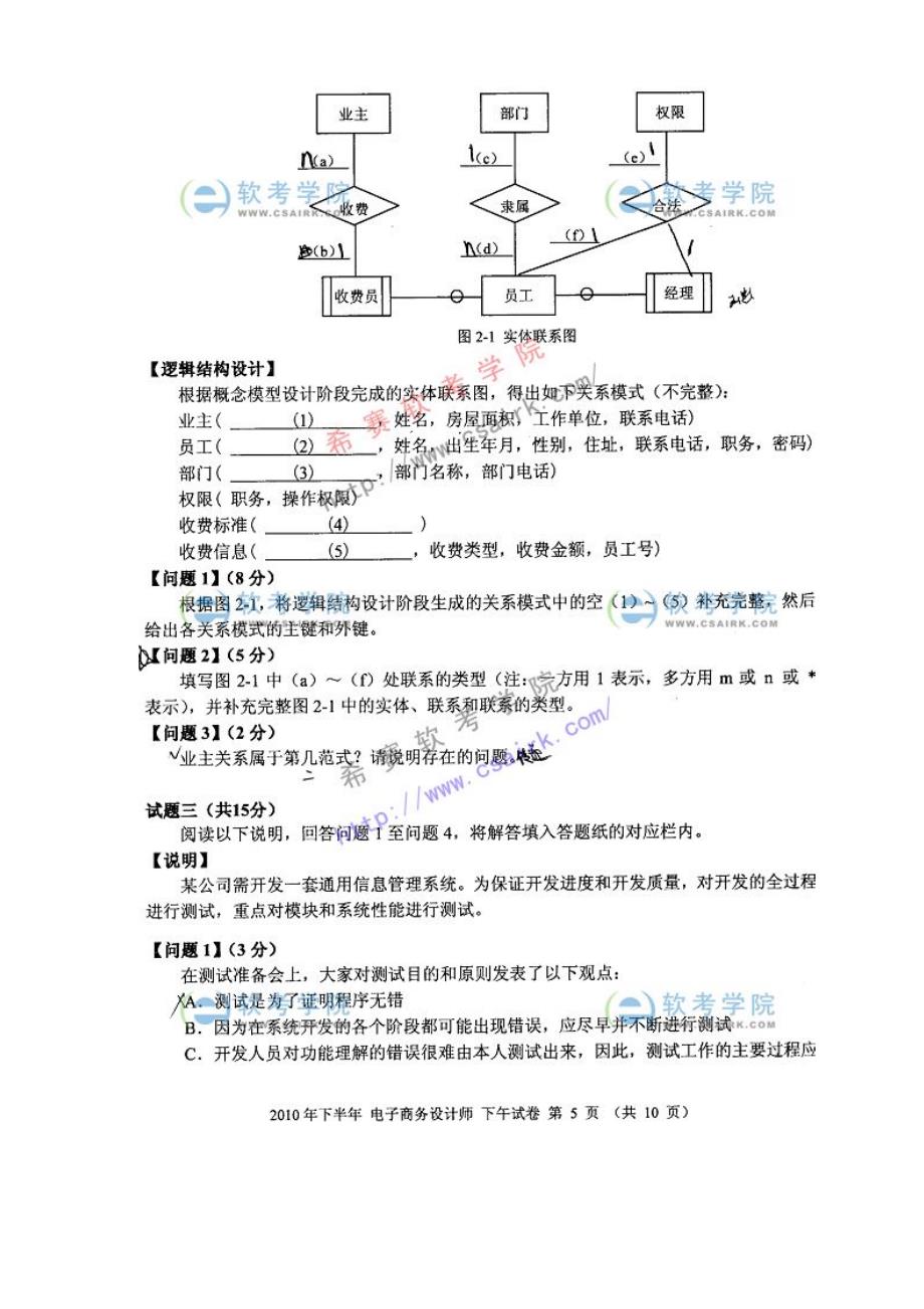 下半年软考电子商务设计师考试试题(下午)_第4页