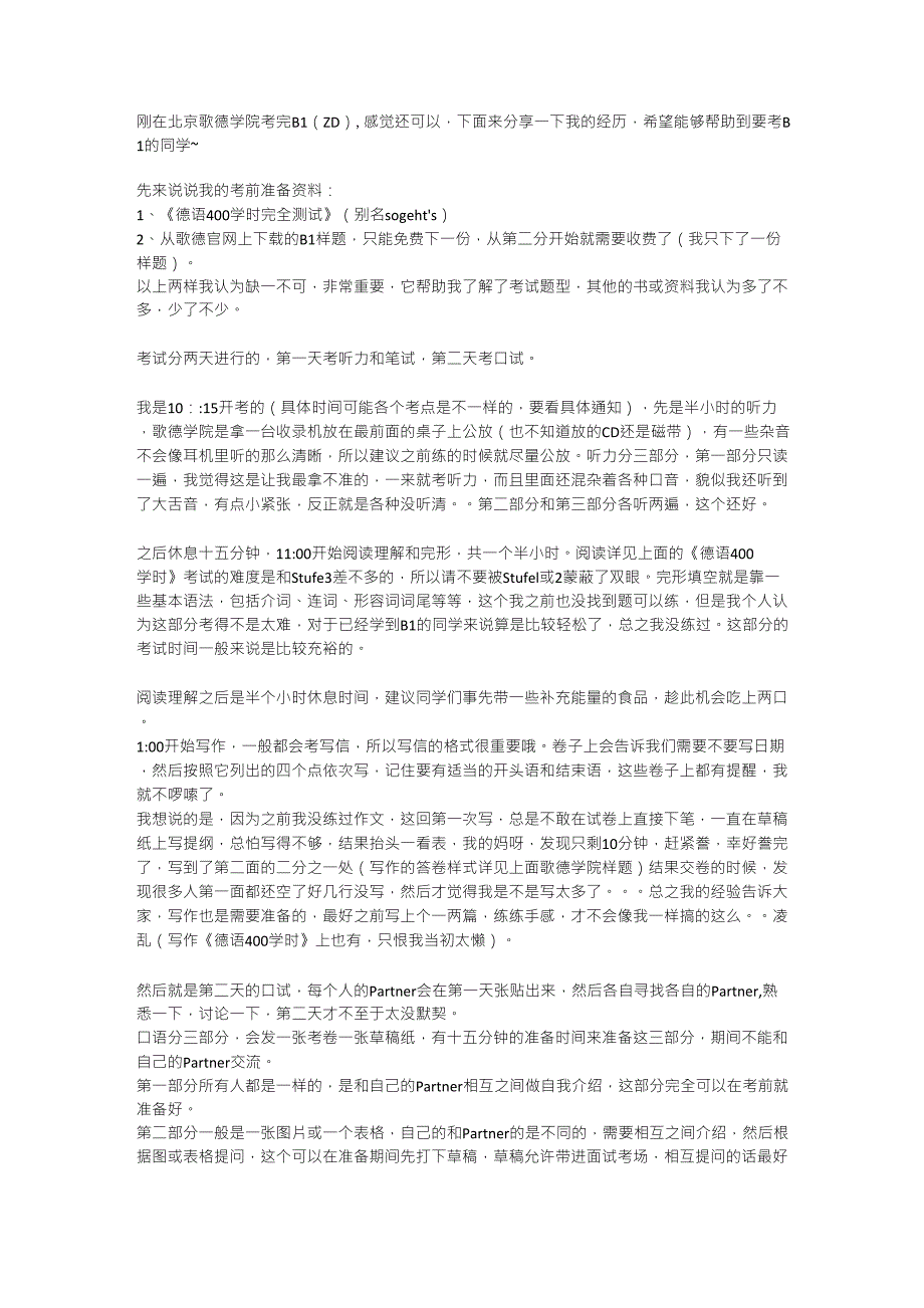 歌德学院ZD(B1)考试经历及心得_第1页