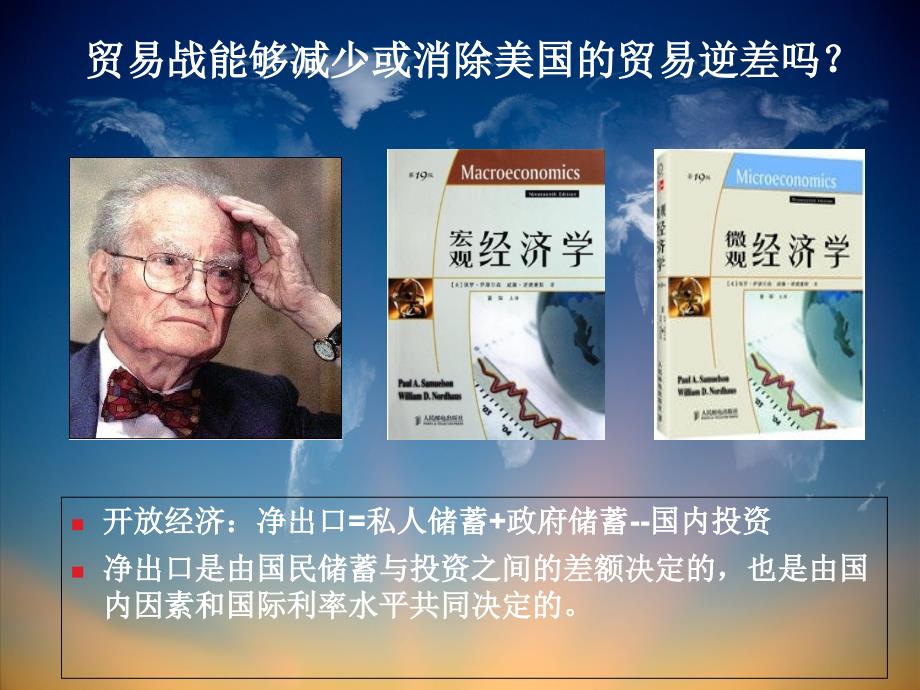 中美贸易战的宏大叙事教学文案_第4页