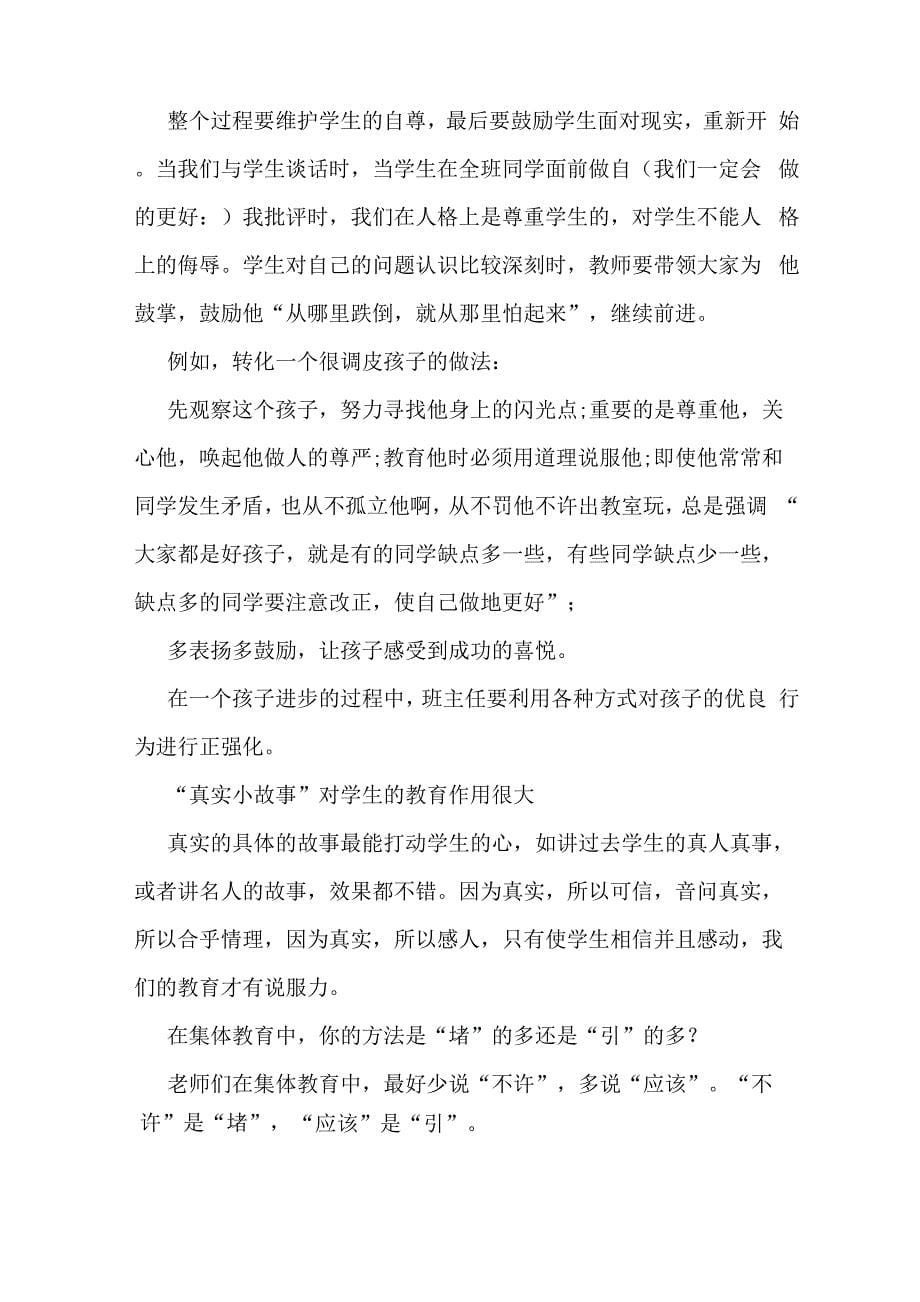 《自信的美丽》读书笔记_第5页