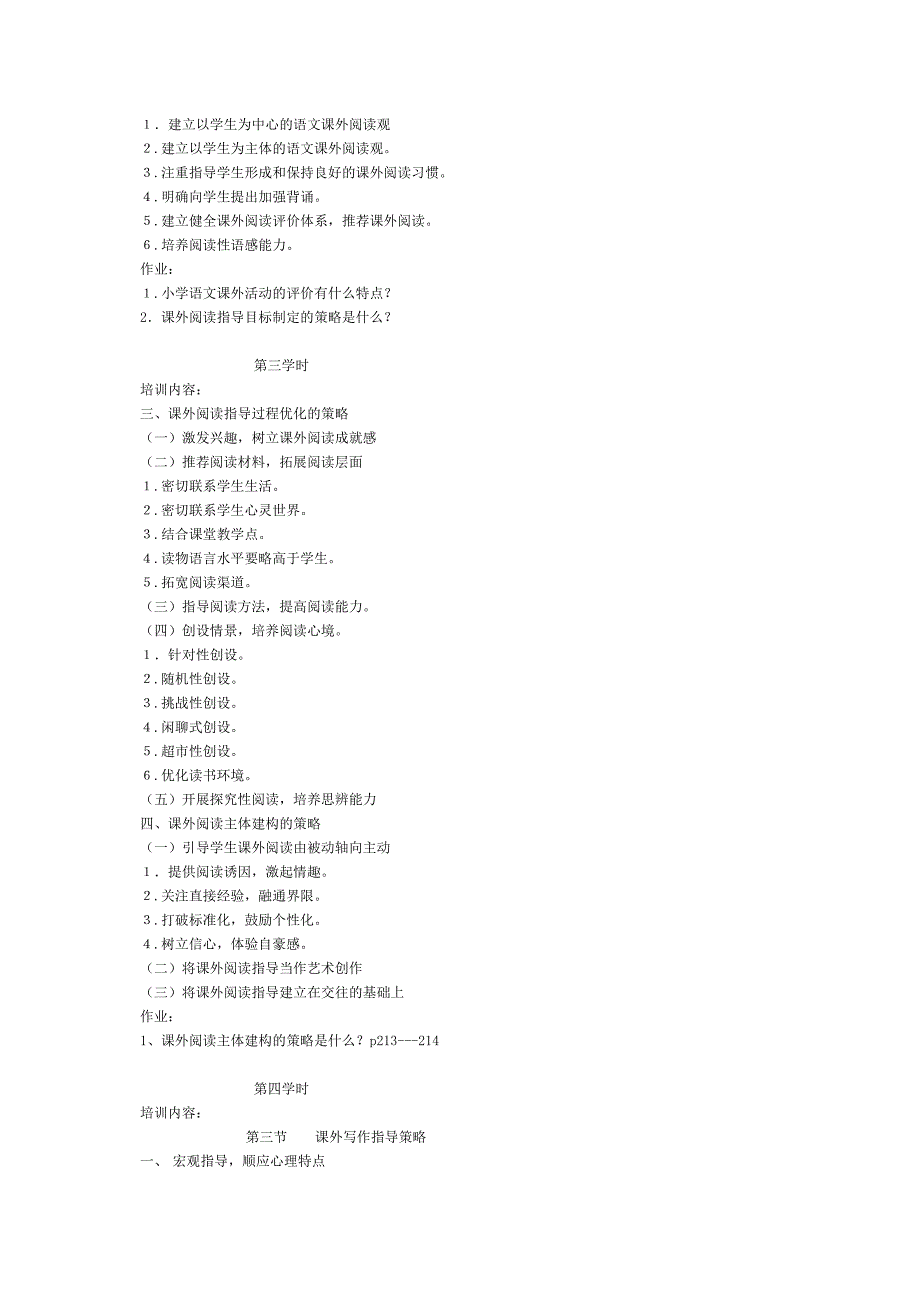 小学语文教学策略教案作业_第3页