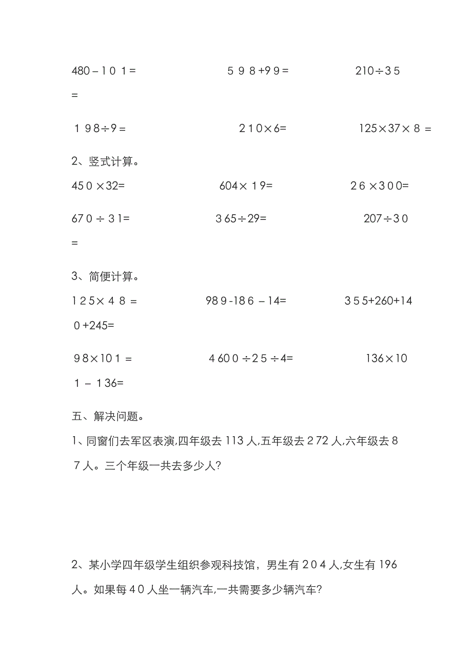 四年级数学运算定律测试卷_第3页