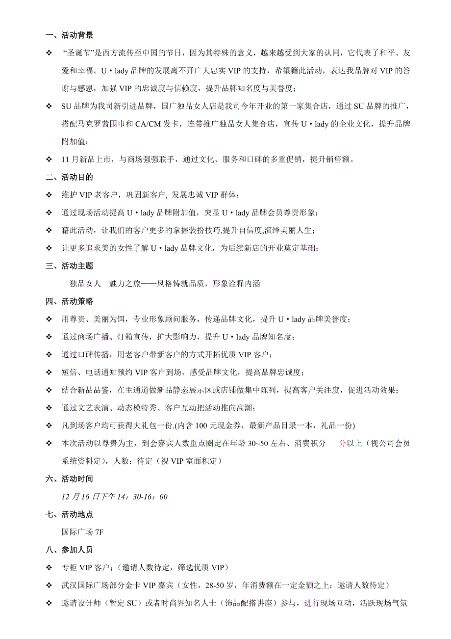 国广沙龙会策划案(sunny)_第2页