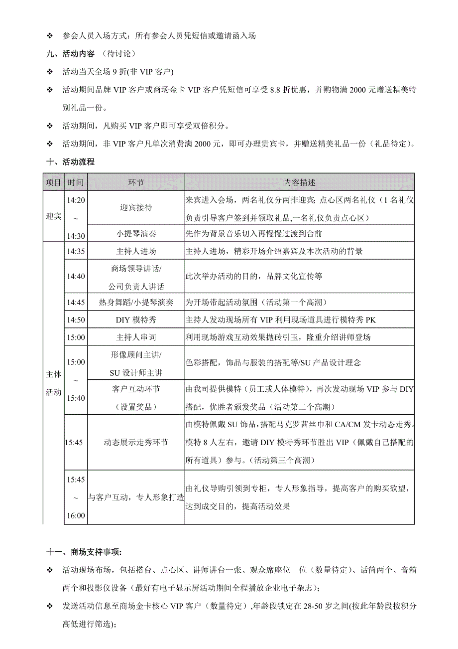 国广沙龙会策划案(sunny)_第3页