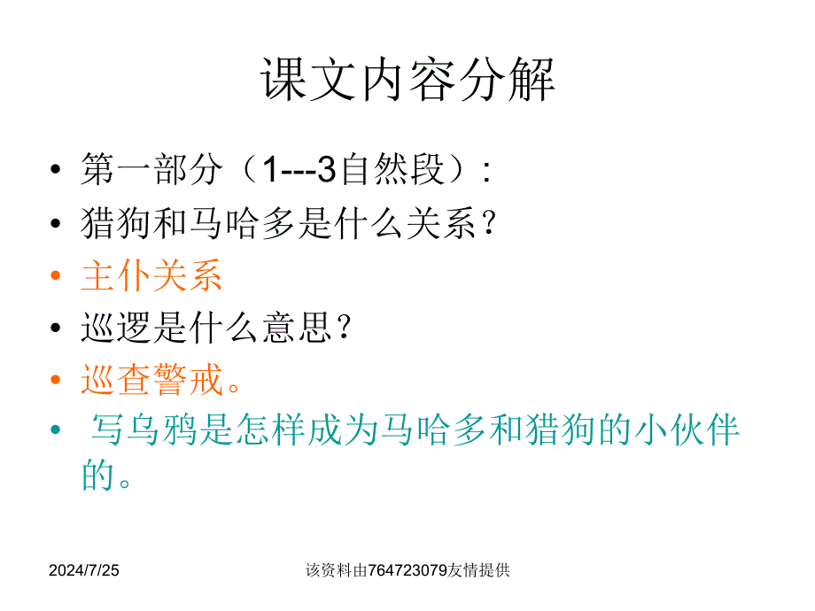 精品三年级上册好伙伴02精品ppt课件_第4页