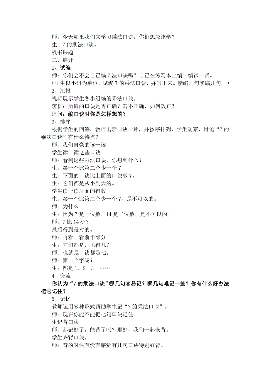 7的乘法口诀课堂实录.doc_第2页