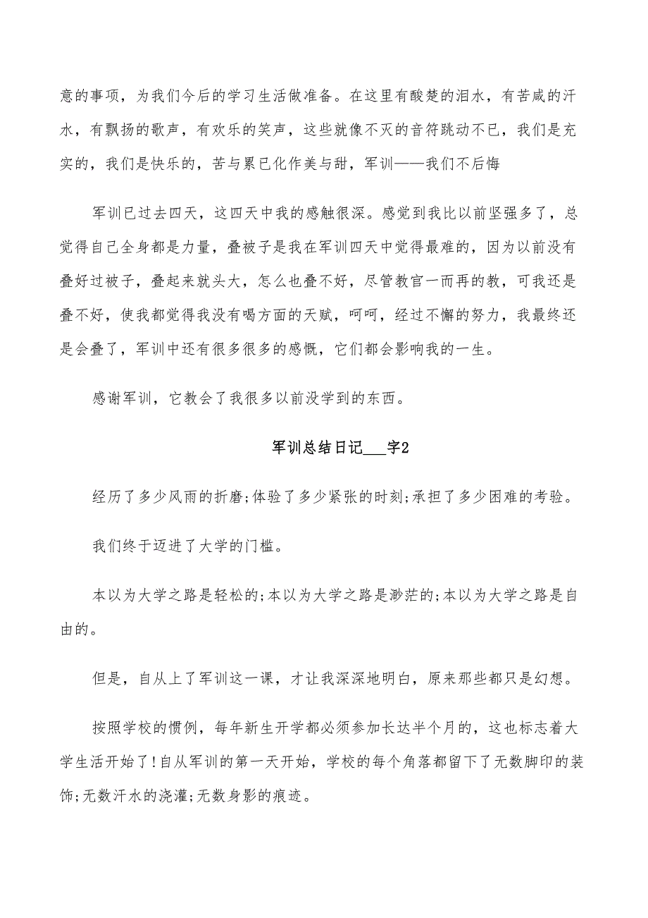 2022军训总结日记5篇_第2页