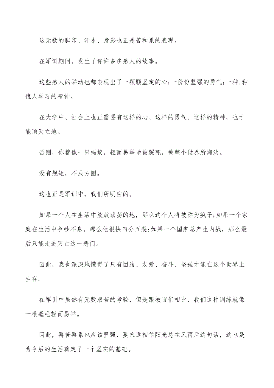 2022军训总结日记5篇_第3页