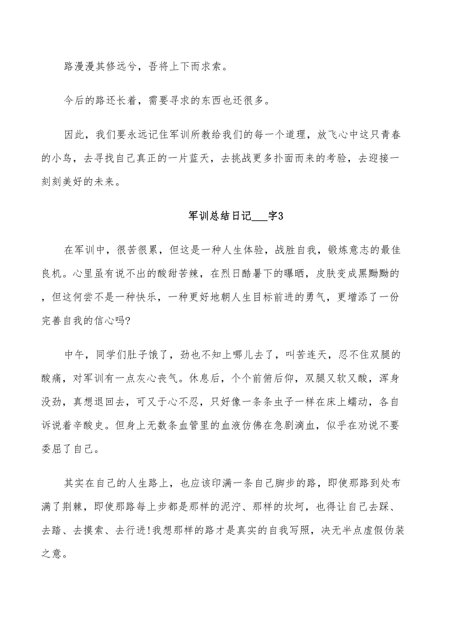 2022军训总结日记5篇_第4页