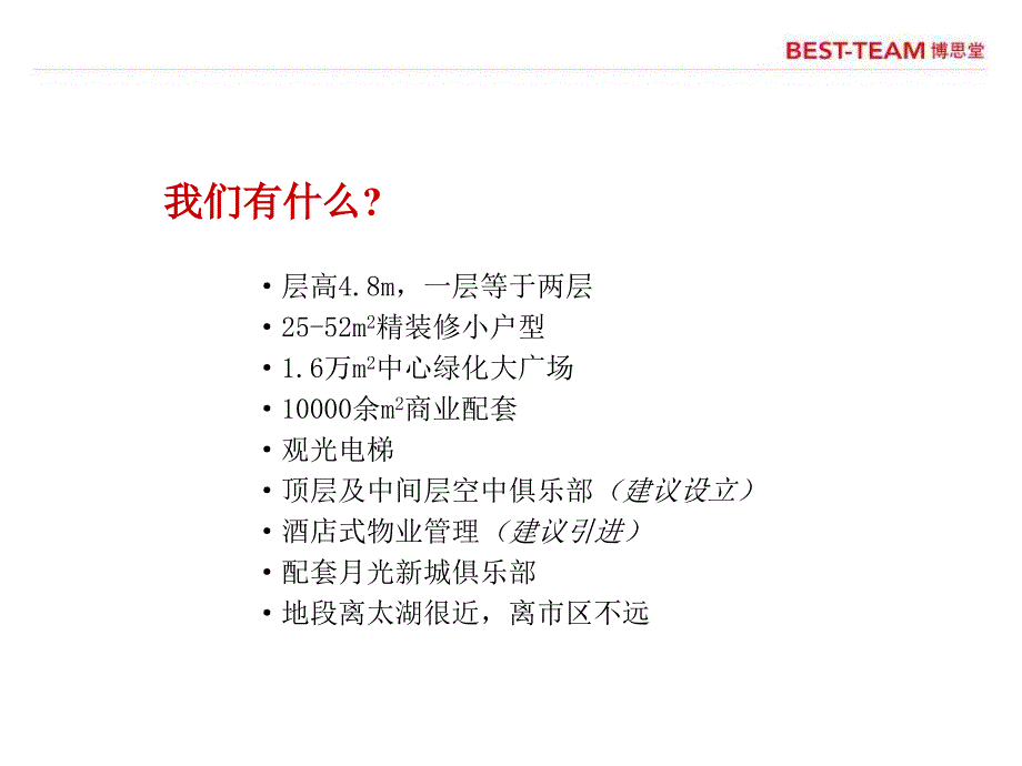 太湖新城商务广场整合推广思路_第3页