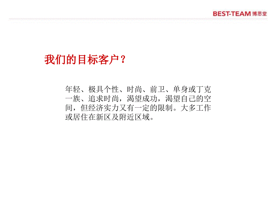 太湖新城商务广场整合推广思路_第4页