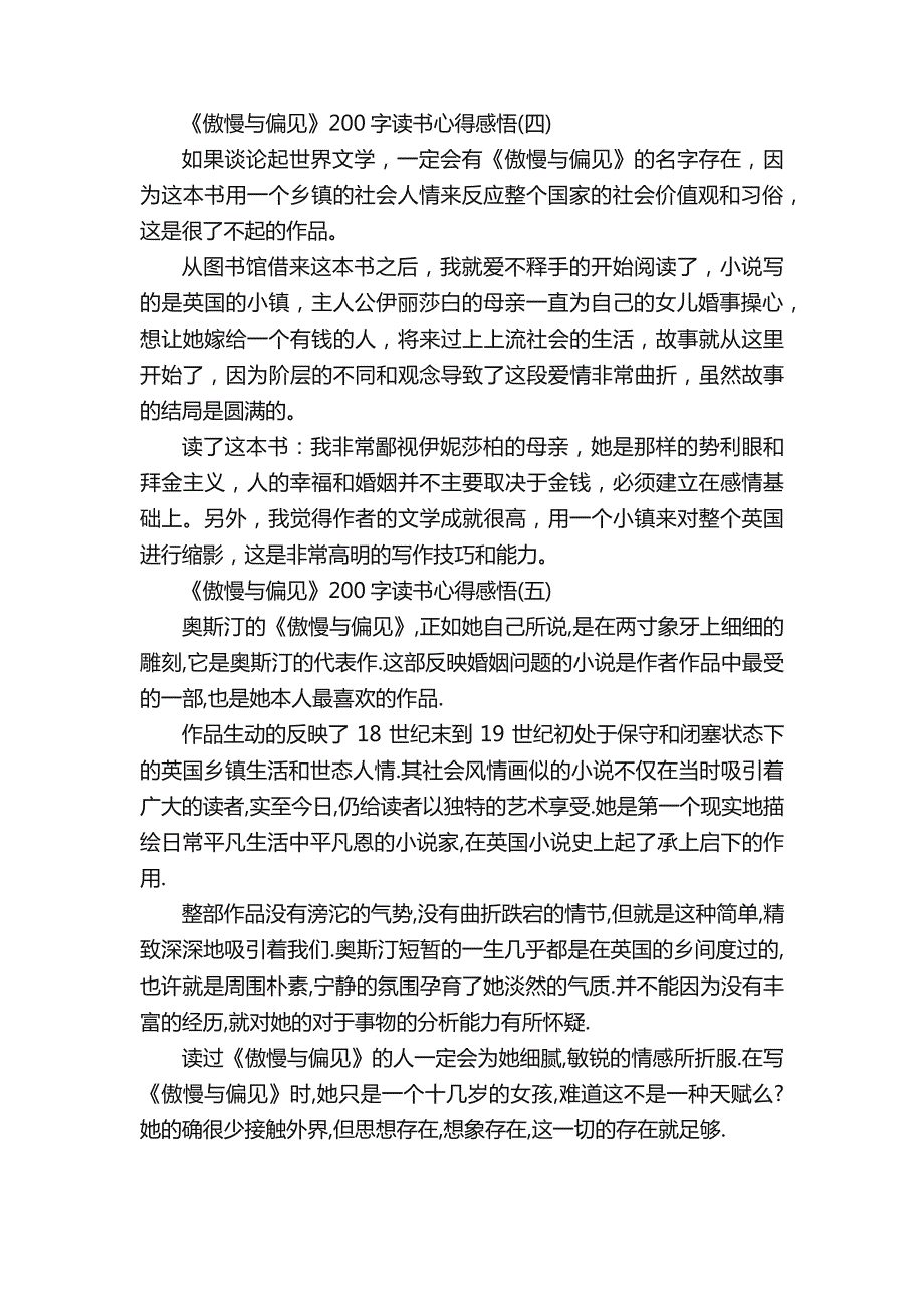 《傲慢与偏见》200字读书心得感悟5篇_第2页