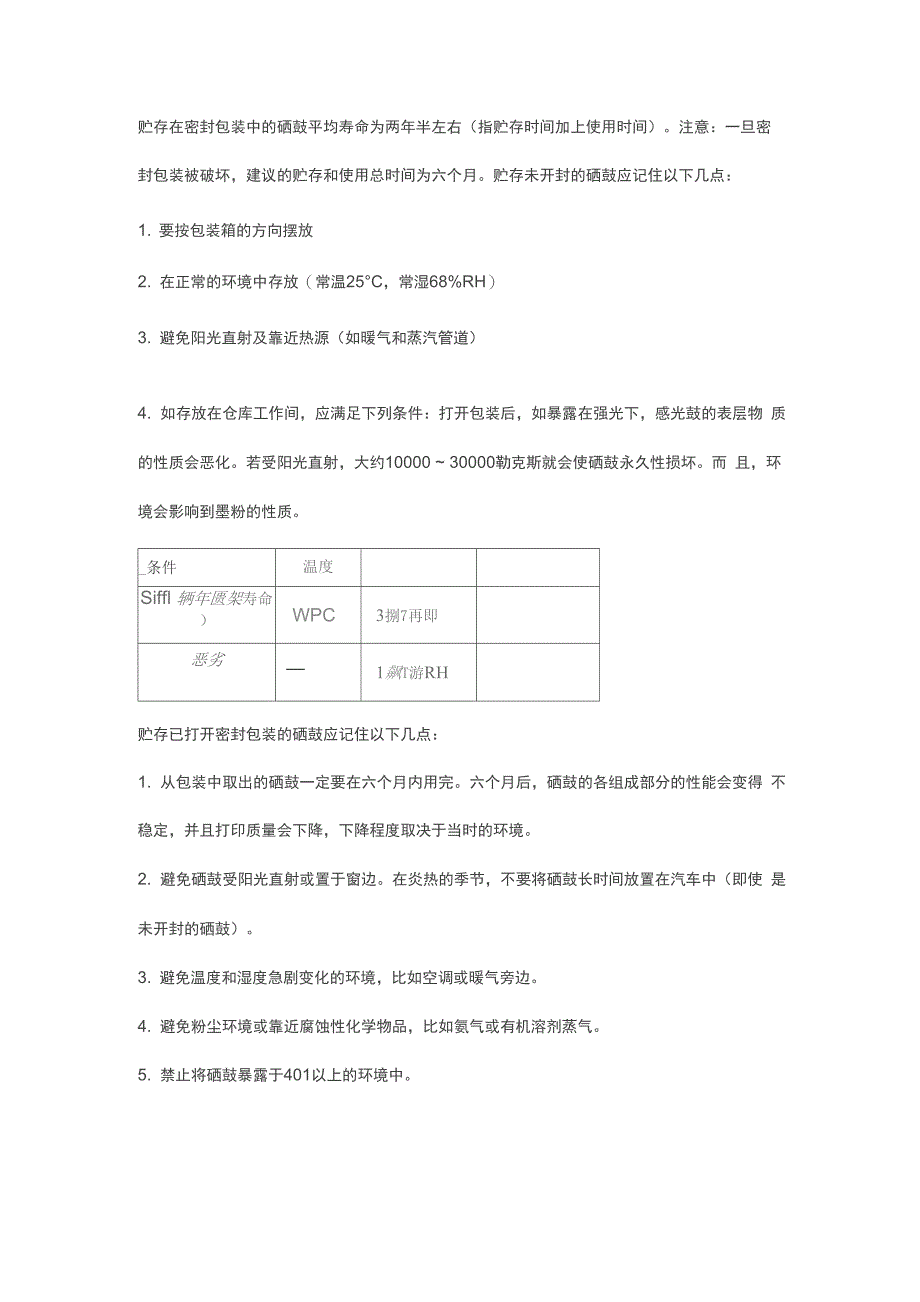 硒鼓的储存办法_第1页