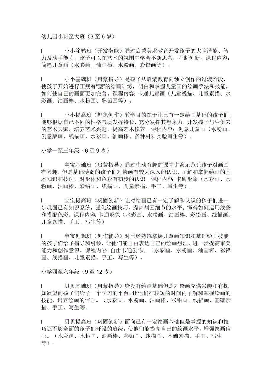 小学美术辅导班简章_第1页
