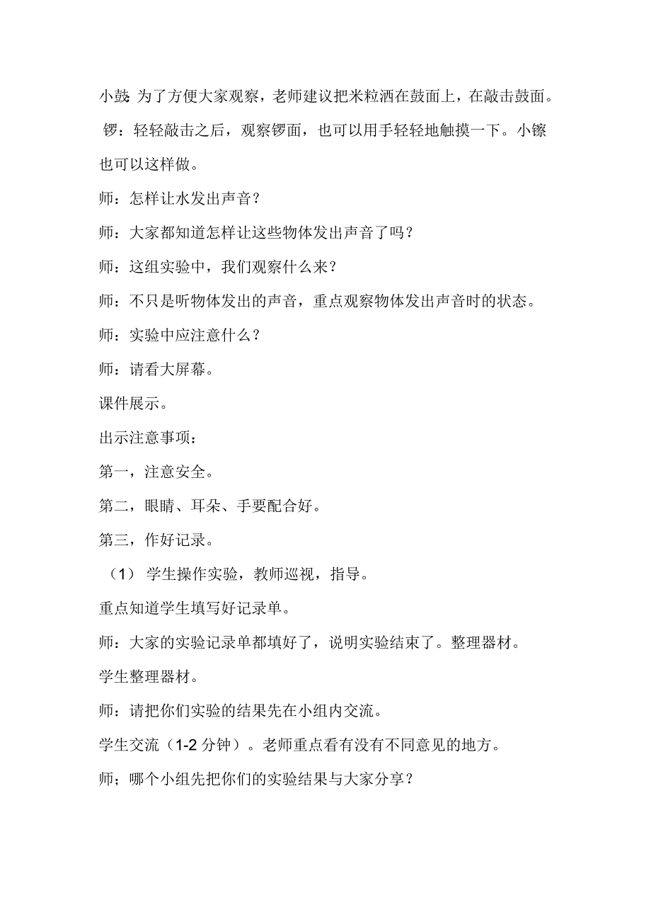 小学科学四年级《声音的产生》教学设计.doc_第4页