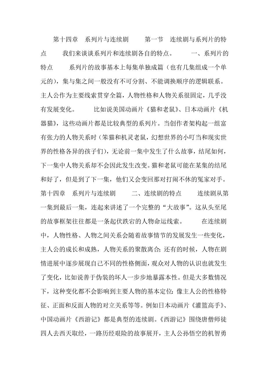 动画编剧讲义_第1页