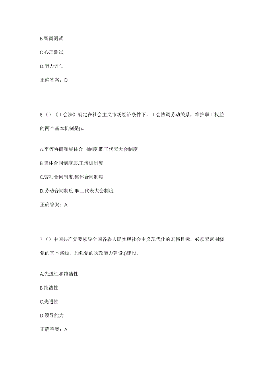 2023年河南省洛阳市偃师区缑氏镇马河村社区工作人员考试模拟题及答案_第3页