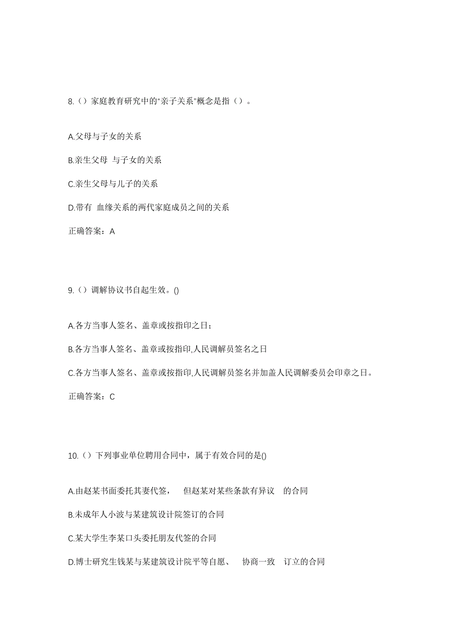 2023年河南省洛阳市偃师区缑氏镇马河村社区工作人员考试模拟题及答案_第4页