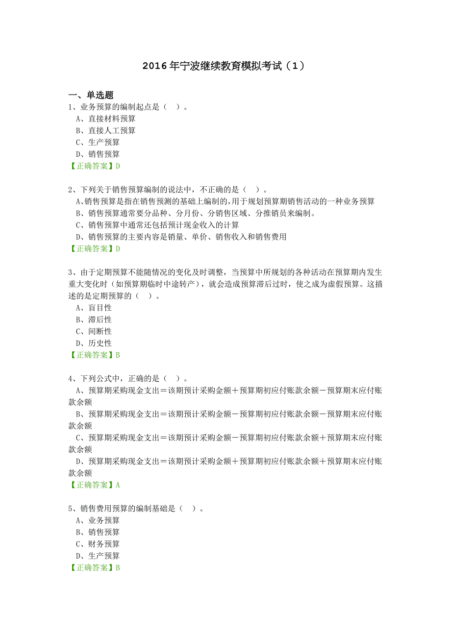 2016年宁波继续教育模拟考试_第1页