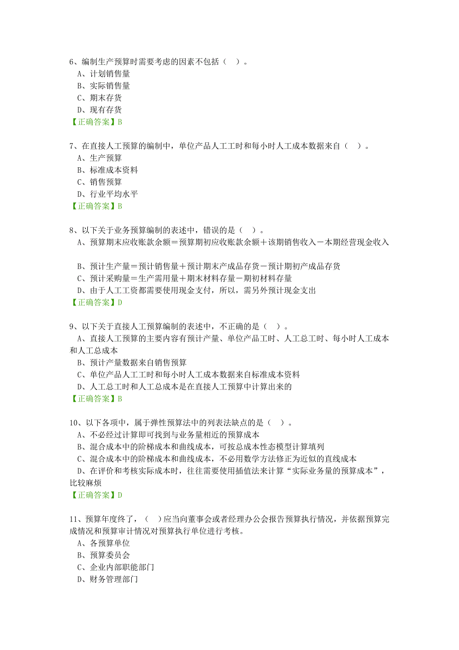 2016年宁波继续教育模拟考试_第2页