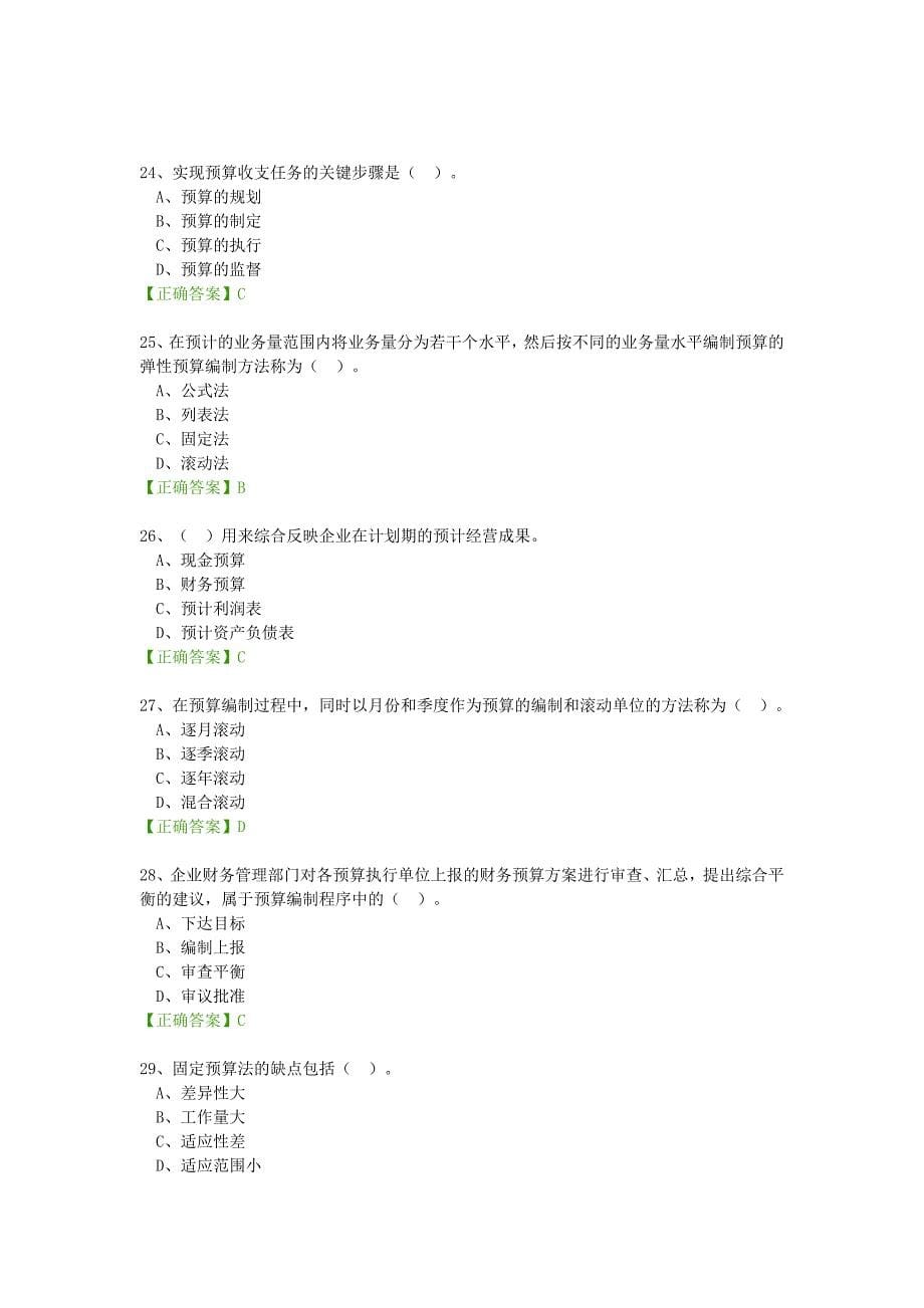 2016年宁波继续教育模拟考试_第5页