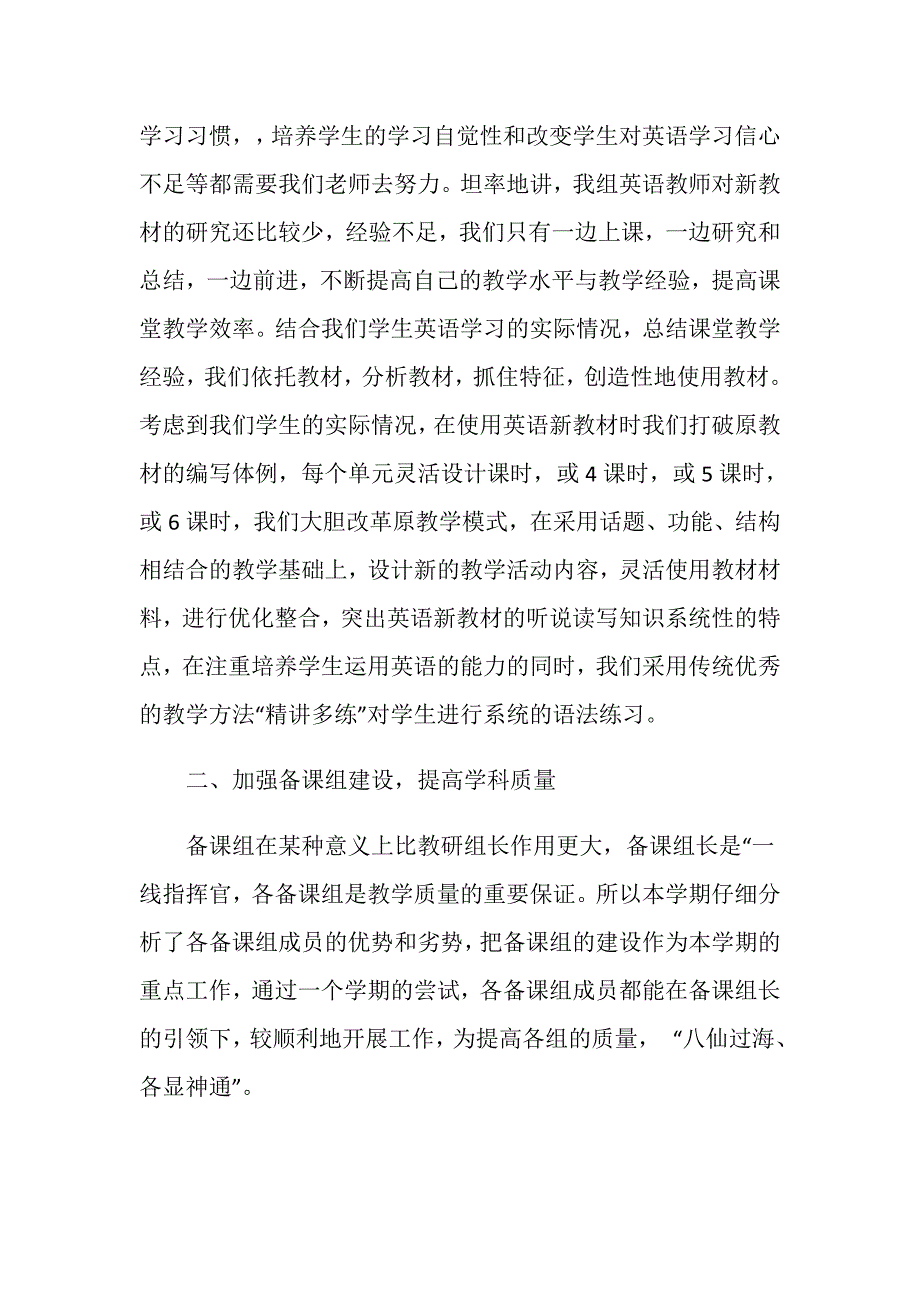 第一学期高中英语教研组工作总结.doc_第2页