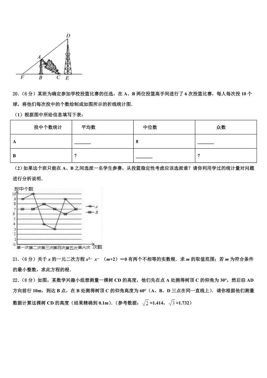 浙江省温州市六校2022-2023学年中考试题猜想数学试卷含解析_第4页