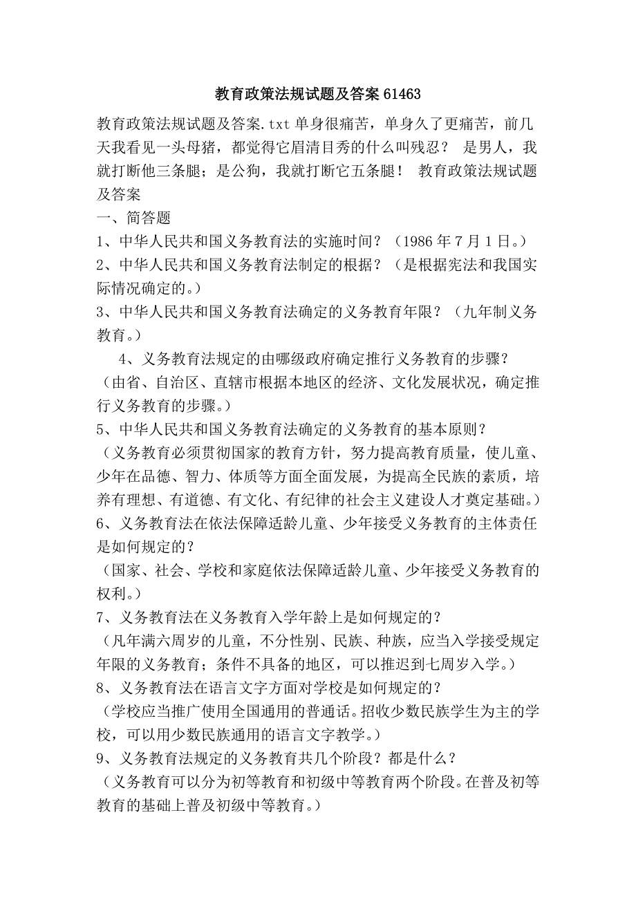 教育政策法规试题及答案61463.doc_第1页