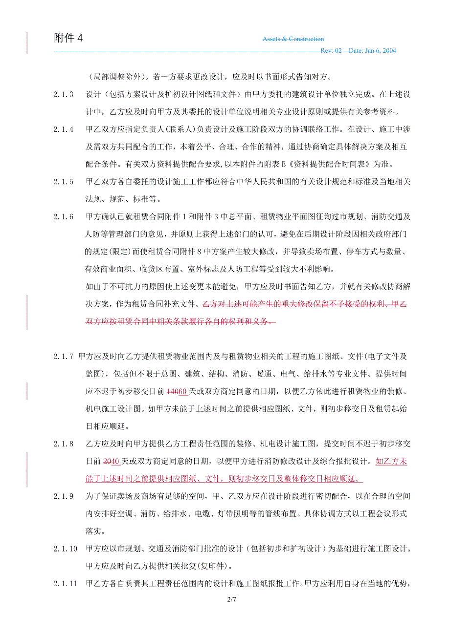 大卖场选点工程建设责任和标准划分_第2页