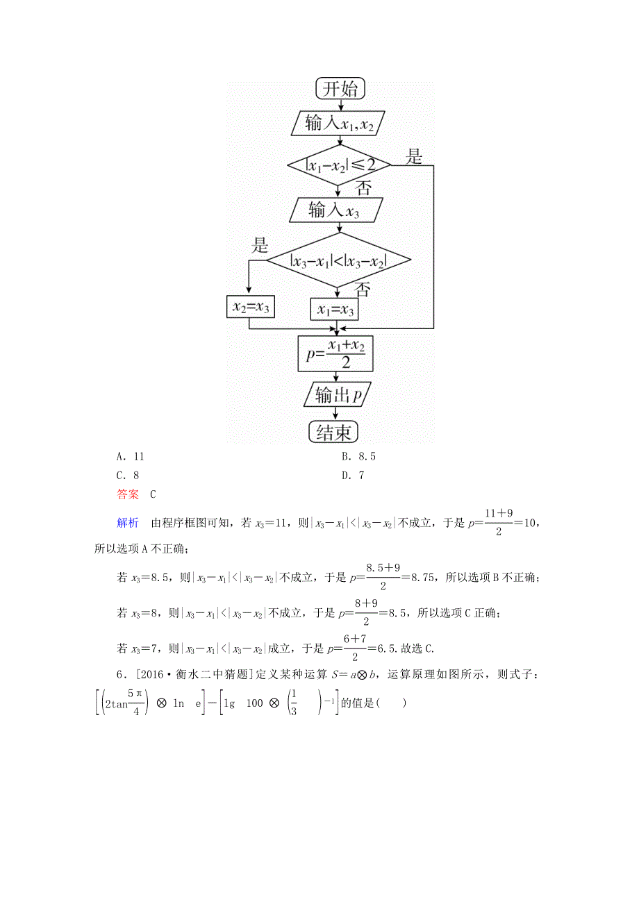 高考数学异构异模复习第十二章算法初步课时撬分练12程序框图与算法语句文_第5页