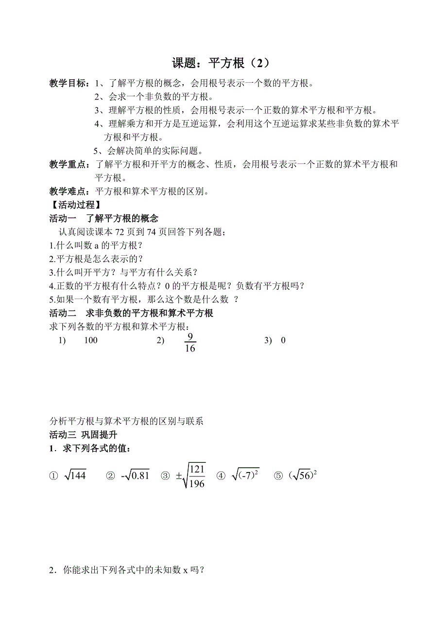 平方根2教案精品教育_第1页