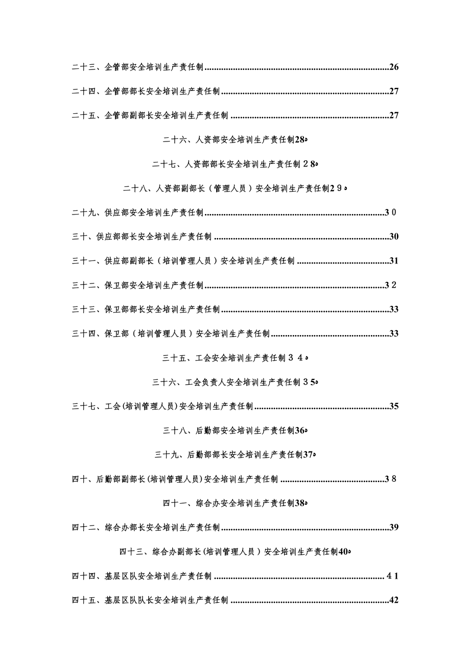 糯东煤矿安全培训系统安全生产责任制汇编(李聪版)_第3页