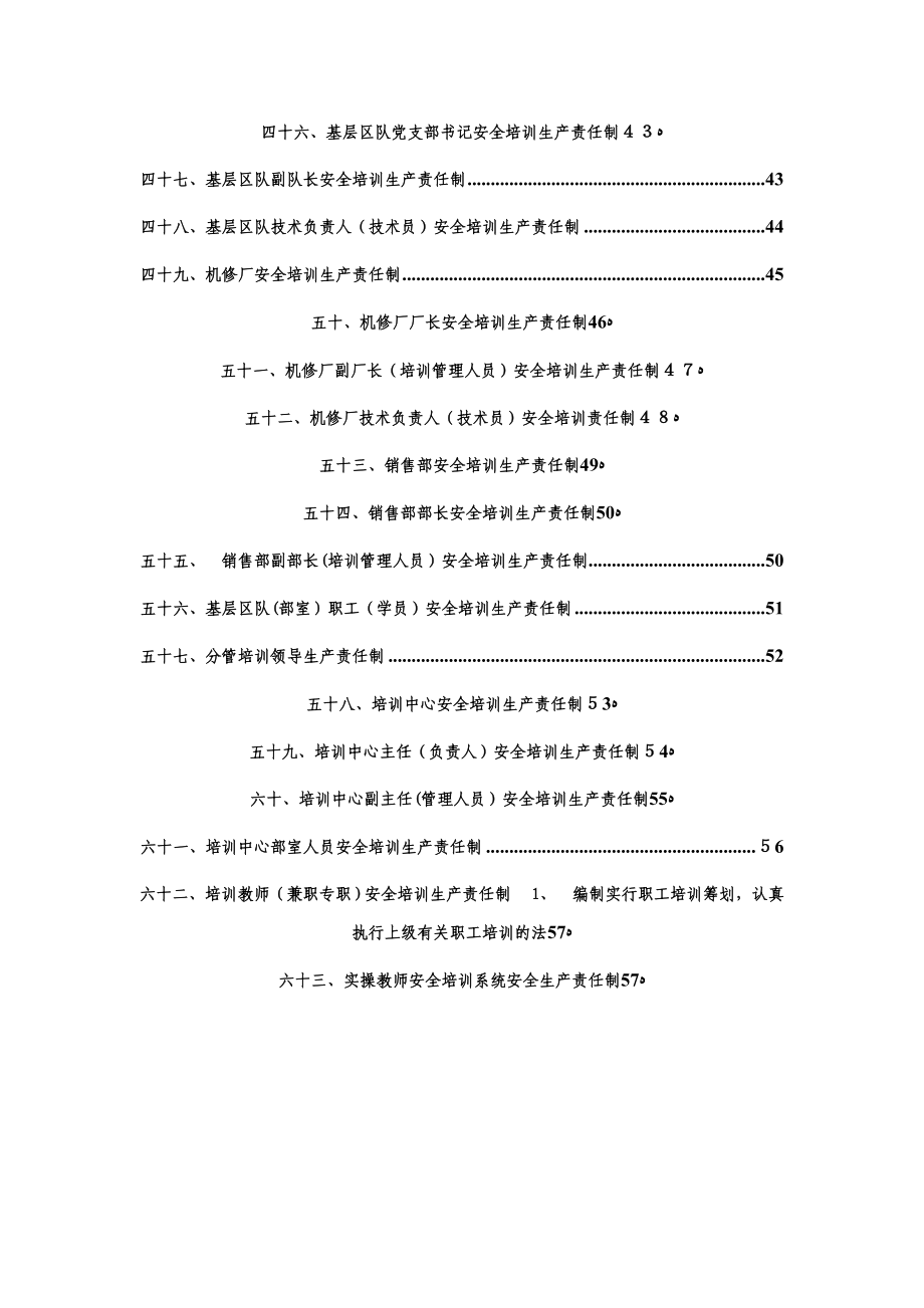 糯东煤矿安全培训系统安全生产责任制汇编(李聪版)_第4页