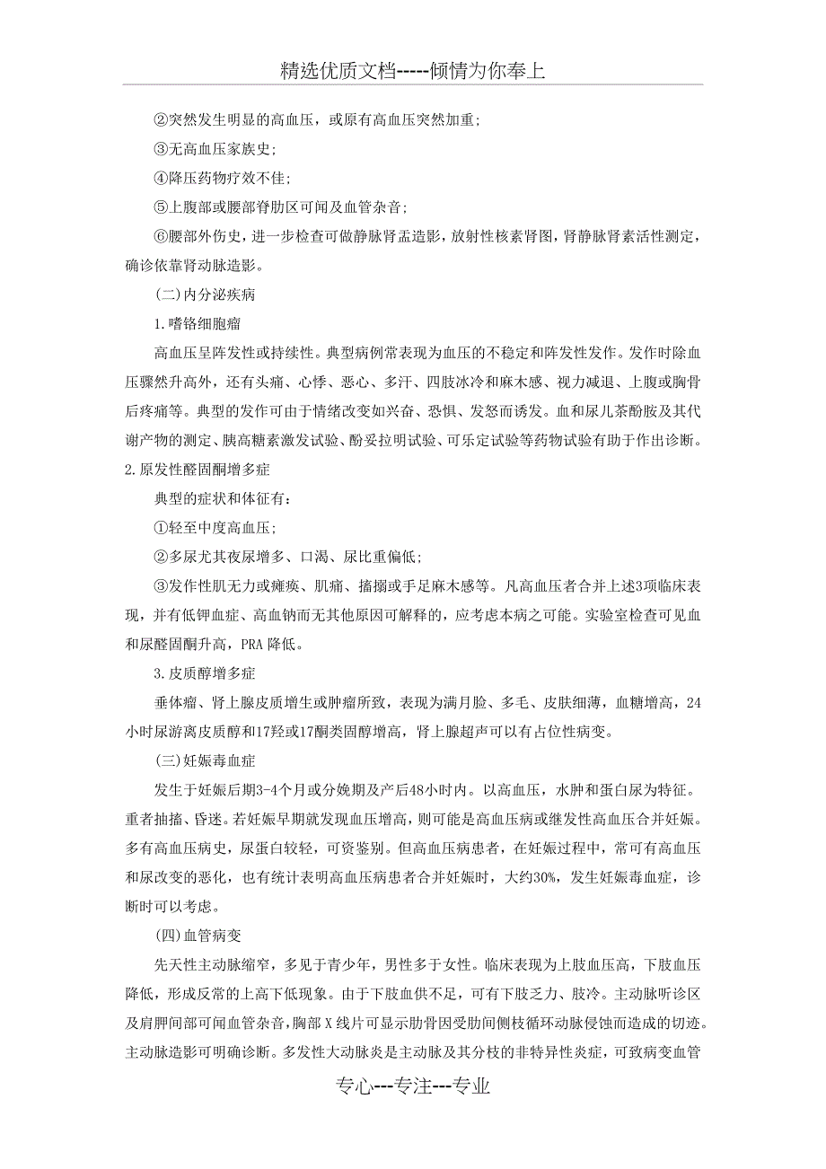 临床内科知识：高血压的诊断及鉴别诊断_第2页