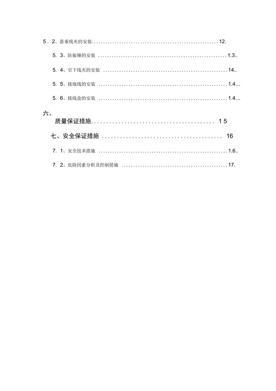 OPGW光缆架设施工方案设计_第4页